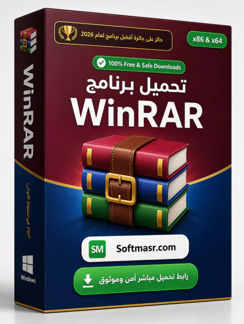 تحميل برنامج وينرار WinRAR 7.23.0 ويندوز مجاناً icon